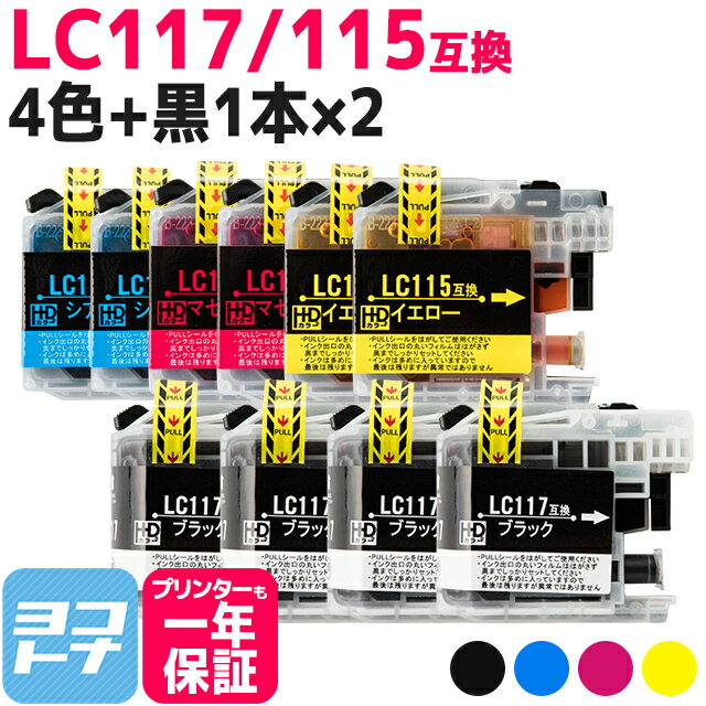 LC117-115 ブラザー用 4色×2セット+黒2