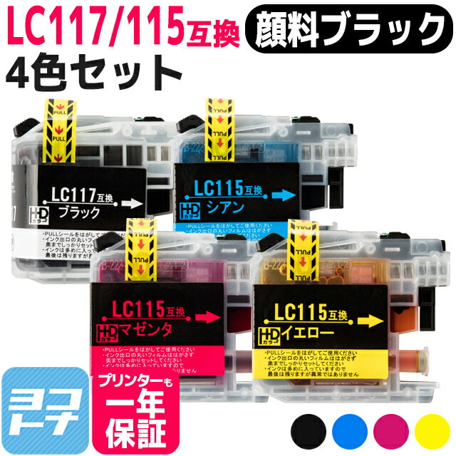 LC117PG-115 ブラザー用 顔料ブラック4