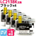 LC213 ブラザー用 ブラック×4セット互換インクカートリッジ 内容：LC213BK 対応機種：DCP-J4220N DCP-J4720N DCP-J4225N MFC-J4725N MFC-J5820DN MFC-J5720CDW MFC-J5620CDW