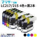 ★お買い物マラソン中P10倍★LC217-215 ブラザー用 4色+ブラック2本セット互換インクカートリッジ 内容:LC217BK LC215C LC215M ...