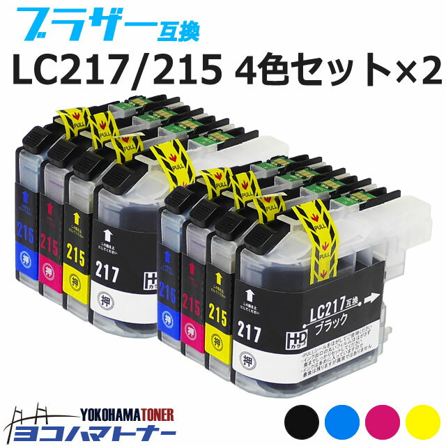 LC217-215 ブラザー用 4色×2セット互換インクカートリッジ 内容：LC217BK LC215C LC215M LC215Y 対応機種：DCP-J4220N MFC-J4720N DCP-J4225N MFC-J4725N ネコポスで送料無料【互換インク】