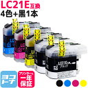 ★お買い物マラソン中P10倍★LC21E ブラザー用 4色セット+黒1本互換インクカートリッジ 内容:LC21E-BK LC21E-C LC21E-M LC21...