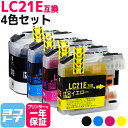 LC21E ブラザー用 4色セット互換インクカートリッジ 内容：LC21E-BK LC21E-C LC21E-M LC21E-Y 対応機種：DCP-J983N 送料無料