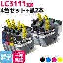 【GW中も17時まで当日出荷】LC3111 ブラザー用 4色＋ブラック2本セット互換インクカートリッジ 内容：LC3111BK LC3111C LC3111M LC3111Y 対応機種：DCP-J987N-W DCP-J572N DCP-J582N DCP-J972N DCP-J973N DCP-J982N MFC-J893N MFC-J903N DCP-J978N DCP-J577N MFC-J898N