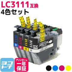 https://thumbnail.image.rakuten.co.jp/@0_mall/yokohama-toner/cabinet/03483789/brother/lc3111/lc3111-4pk_s.jpg