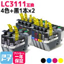 LC3111 ブラザー用 4色＋ブラック1本セット×2 互換インクカートリッジ 内容：LC3111BK LC3111C LC3111M LC3111Y 対応機種：DCP-J987N-W DCP-J572N DCP-J582N DCP-J972N DCP-J973N DCP-J982N MFC-J893N MFC-J903N DCP-J978N DCP-J577N