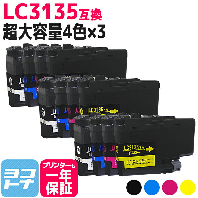 【LC3133の超大容量版】 LC3135 ブラザー用 4色×3セット互換インクカートリッジ 内容：LC3135BK LC3135C LC3135M LC3135Y 対応機種：MFC-J1500N DCP-J988N MFC-J1605DN 送料無料【互換インク】