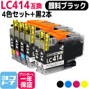  LC414 ブラザー用 brother 4色セット+黒2本 互換インクカートリッジ 内容：LC414BK LC414C LC414M LC414Y 対応機種：DCP-J1203N DCP-J1200N 送料無料