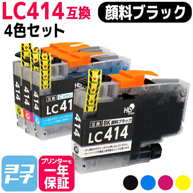 【顔料ブラック】 LC414 ブラザー用 brother 4色セット 互換インクカートリッジ 内容：LC414BK LC414C LC414M LC414Y 対応機種：DCP-J1203N DCP-J1200N 送料無料【互換インク】