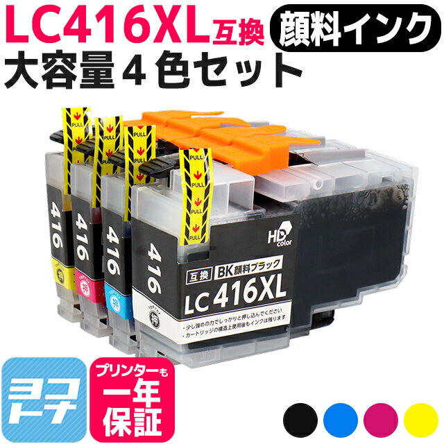 【全色顔料/大容量タイプ】 LC416XL ブラザー用 brother用 4色セット互換インクカートリッジ 内容：LC416XLBK LC416XLC LC416XLM LC416XLY 対応機種：DCP-J4143N MFC-J4443N MFC-J4543N DCP-J4140N MFC-J4440N MFC-J4540N MFC-J4940DN 【互換インク】