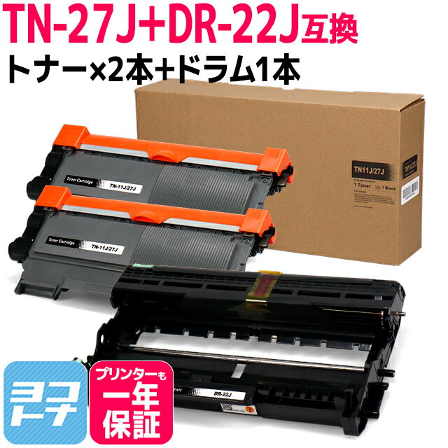 TN-27J ブラザー用 ブラック×2+ドラムセット互換トナーカートリッジ 内容：TN-27J DR-22J 対応機種：HL-2240D HL-2270DW DCP-7060D DCP-7065DN MFC-7460DN FAX-7860DW FAX-2840