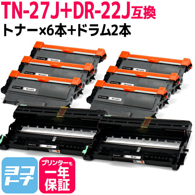 TN-27J ブラザー用 ブラック×6+ドラム×2セット互換トナーカートリッジ 内容：TN-27J DR-22J 対応機種：HL-2240D HL-2270DW DCP-7060D DCP-7065DN MFC-7460DN FAX-7860DW FAX-2840