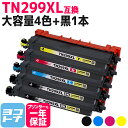 ★お買い物マラソン中P10倍★【リピーター続出】ブラック(約3,000/本)カラー(約2,300/本)大容量 全色大容量 TN299XL ブラザー brothe...