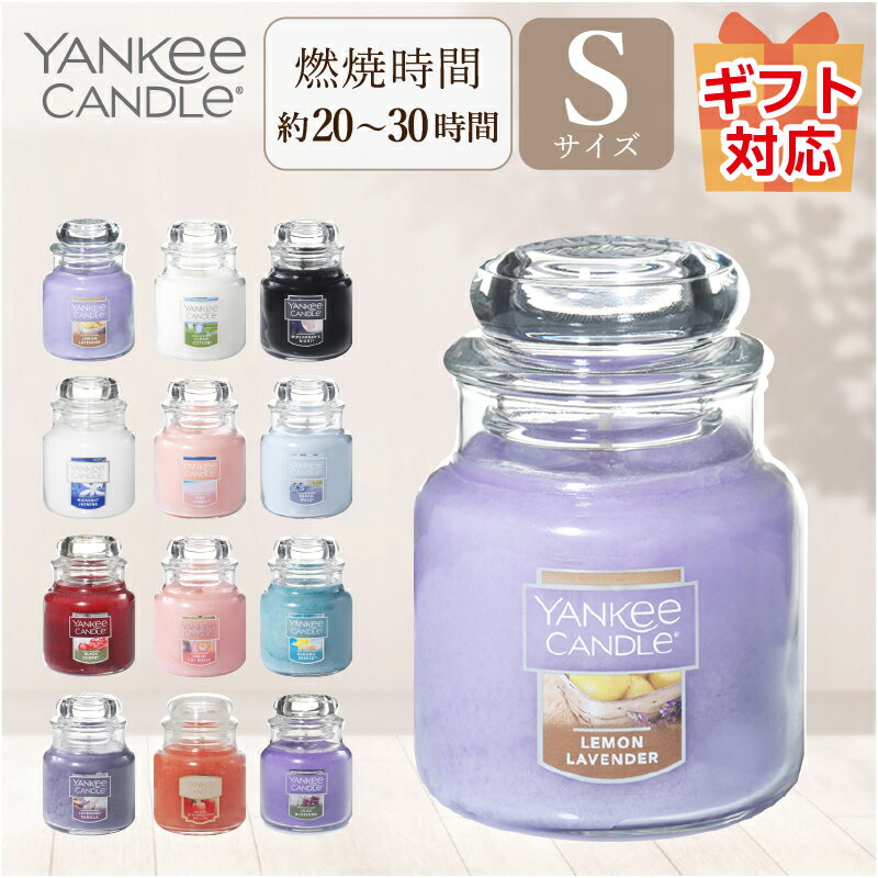 YANKEE CANDLE ヤンキーキャンドル アロマキャンドル ジャーS Sサイズ レモン ラベンダー クリーン コ..