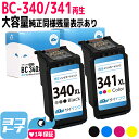 【残量表示対応/大容量】BC-340XL BC-34