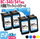 【残量表示対応/大容量】BC-340XL BC-341XL キヤノン Canon リサイクル BC-340XL BC-341XL ブラック×2 カラー3色一体型×2セット 再生インクカートリッジ 内容：BC-340XL BC-341XL TS5130S TS5130 MG4230 MG4130 MG3630 MG3530 MG3230 MG3130 MG2130 MX523 MX513 サイインク