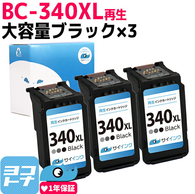 ڻɽб/BC-340̡BC-340XL Υ Canon ꥵ BC-340XL3å ֥å 󥯥ȥå FINEȥå ơBC-340XL бPIXUS TS5130S TS5130 MG4230 MG4130 MG3630 MG3530 MG3230 MG3130 MG2130 MX523 MX513 