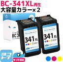 【残量表示対応/BC-341の大容量】BC-341XL キヤノン Canon リサイクル BC-341XL×2セット カラー3色一体型 再生インクカートリッジ FINEカートリッジ 内容：BC-341XL 対応機種PIXUS TS5130S TS5130 MG4230 MG4130 MG3630 MG3530 MG3230 MG3130 MG2130 MX523 MX513 サイインク