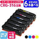 重合トナーパウダー採用 トナーカートリッジ316 CRG-316 キヤノン Canon 4色セット互換トナーカートリッジ 内容：CRG-316BLK CRG-316CYN CRG-316MAG CRG-316YEL 対応機種：LBP5050 (LBP-5050) LBP5050N (LBP-5050N) 自由選択 フリーチョイス