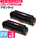 【ICチップあり/残量表示あり】 トナーカートリッジ418 CRG-418 キヤノン Canon マゼンタ×2セット互換トナーカートリッジ 内容:CRG-418...