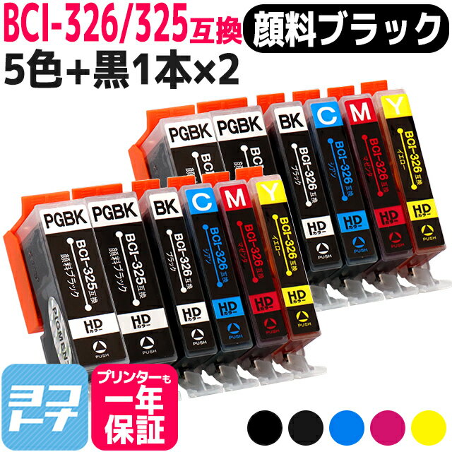BCI-325-326 キヤノン 5色＋ブラック1本