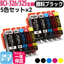 【GW中も17時まで当日出荷】BCI-325-326