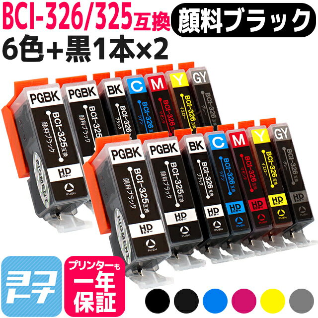 BCI-325-326 キヤノン 6色+黒1本×2セッ