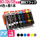 BCI-326 325/6MP キヤノン 6色セット＋顔料ブラック1本＜全7本＞ 増量版 互換インクカートリッジ 対応機種：PIXUS MG8230 PIXUS MG8130 PIXUS MG6230 PIXUS MG6130 セット内容：BCI-325PGBK BCI-326BK BCI-326C BCI-326M BCI-326Y BCI-326GY ＜ネコポスで送料無料＞