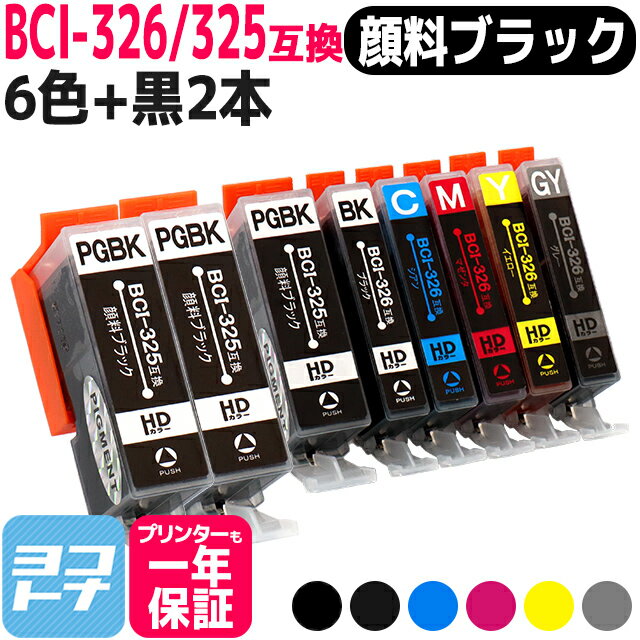 BCI-325-326 キヤノン 6色＋顔料ブラッ