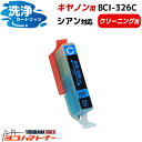 【GW中も17時まで当日出荷】BCI-326 キ