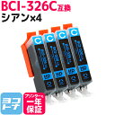 【GW中も17時まで当日出荷】BCI-326 キ