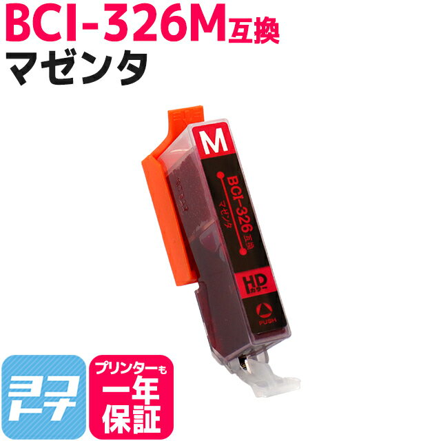 キヤノン BCI-326M マゼンタ ICチップ