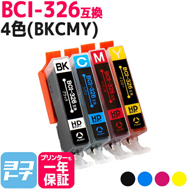 BCI-326シリーズ 4色パック ICチップ付