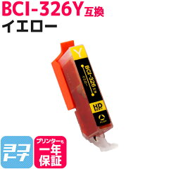 https://thumbnail.image.rakuten.co.jp/@0_mall/yokohama-toner/cabinet/03483789/canon/03538349/bci-326y.jpg