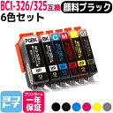 【GW中も17時まで当日出荷】BCI-326 325/6MP キヤノン 6色セット 増量版 互換インクカートリッジ 対応機種：PIXUS MG8230 PIXUS MG8130 PIXUS MG6230 PIXUS MG6130 セット内容：BCI-325PGBK BCI-326BK BCI-326C BCI-326M BCI-326Y BCI-326GY ＜ネコポスで送料無料＞