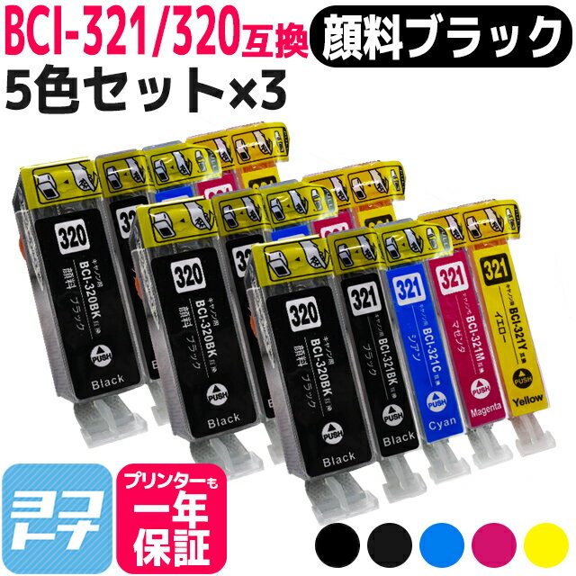 BCI-321-320 キヤノン 5色×3セット互換インクカートリッジ 内容：BCI-320PGBK BCI-321BK BCI-321C BCI-321M BCI-321Y 対応機種：PIXUS MP990 MP980 MP640 MP630 MP620 MP560 MP550 MP540 MX870 MX860 iP4700 iP4600 iP3600