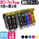 BCI-7E9 キヤノン 5色＋ブラック2本セット互換インクカートリッジ 内容：BCI-9PGBK BCI-7eBK BCI-7eC BCI-7eM BCI-7eY 対応機種：PIXUS MP970 / MP960 / MP950 / MP830 / MP810 / MP800 / MP610 / MP600 / MP500 / iP7500 / iP5200R / iP4500 / iP4300 / iP4200 / MX850