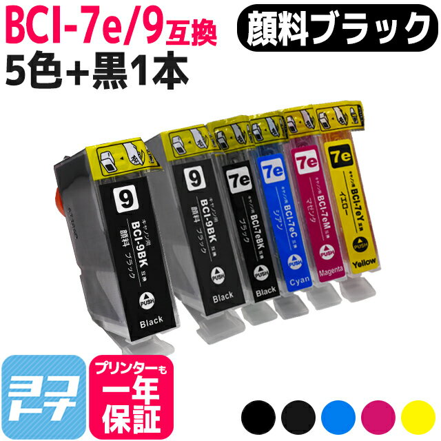 BCI-7E9 キヤノン 5色＋ブラック1本セット互換インクカートリッジ 内容：BCI-9PGBK BCI-7eBK BCI-7eC BCI-7eM BCI-7eY 対応機種：PIXUS MP970 / MP960 / MP950 / MP830 / MP810 / MP800 / MP610 / MP600 / MP500 / iP7500 / iP5200R / iP4500 / iP4300 / iP4200 / MX850