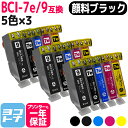 BCI-7E9 キヤノン 5色×3セット互換イ