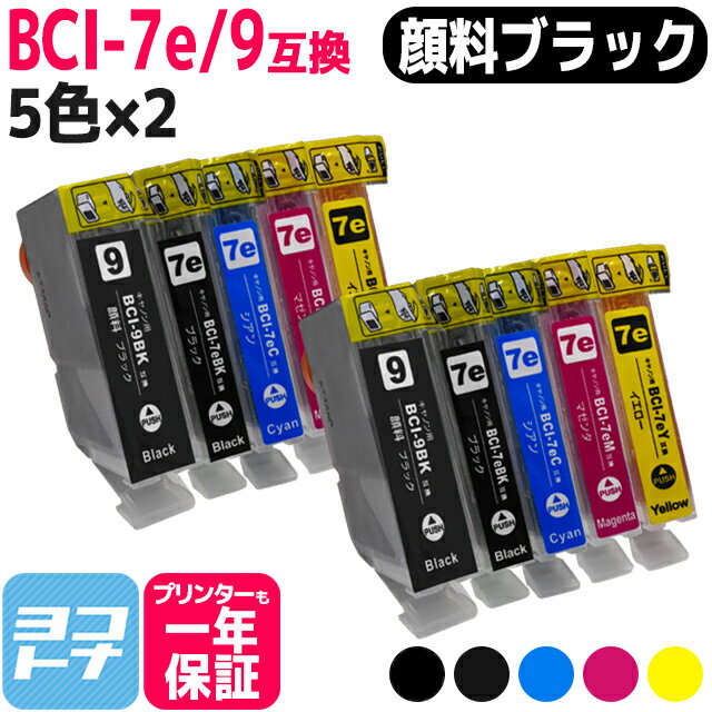 キヤノン BCI-7E+9/5MP 5色セットの2個