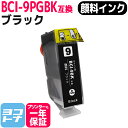 キヤノン BCI-9BK 顔料ブラック ICチッ