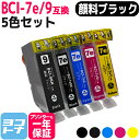 ★お買い物マラソン中P10倍★キヤノン BCI-7e9/5MP 5色マルチパック ICチップ付 【互換インクカートリッジ】 BCI-7e(BK/C/M/Y)+B...