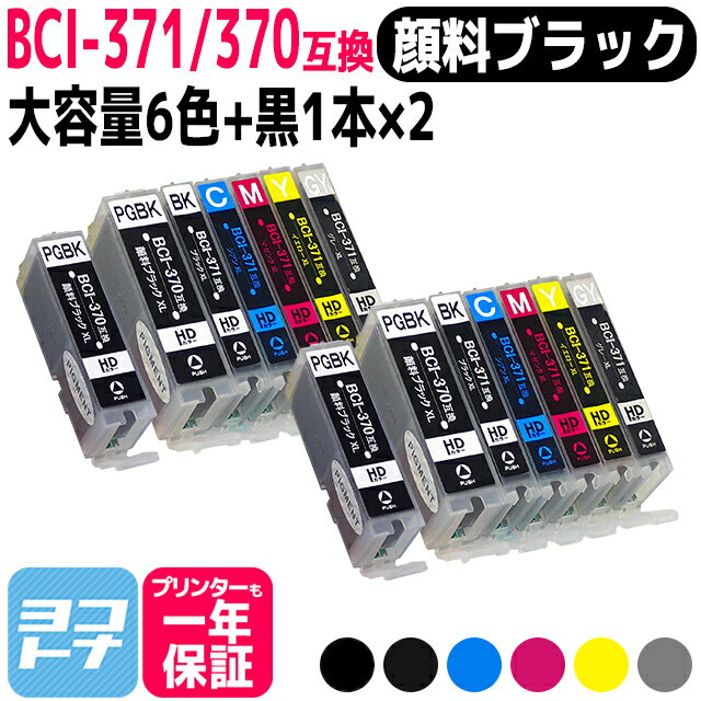 BCI-371XL-370XL キヤノン 6色+黒1本×2セ