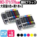 BCI-371XL-370XL キヤノン 6色 黒1本×2セット【14本】互換インクカートリッジ 内容：BCI-370XLPGBK BCI-371XLBK BCI-371XLC BCI-371XLM BCI-371XLY BCI-371XLGY 対応機種：PIXUS MG7730F PIXUS MG7730 PIXUS MG6930 PIXUS TS9030 PIXUS TS8030