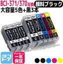 BCI-371XL-370XL キヤノン CANON 5色＋ブラック3本セット互換インクカートリッジ 内容：BCI-370XLPGBK BCI-371XLBK BCI-371XLC BCI-371XLM BCI-371XLY 対応機種：MG7730F MG7730 MG6930 MG5730 TS9030 TS8030 TS6030 TS5030 TS5030S