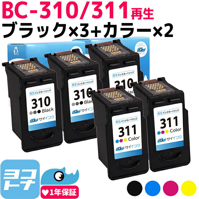 【残量表示対応】BC-310 BC-311 キヤノ