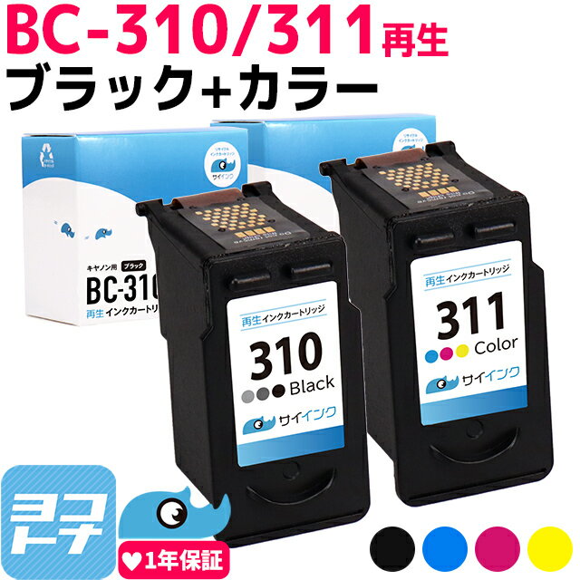 【残量表示対応】BC-310 BC-311 キヤノ