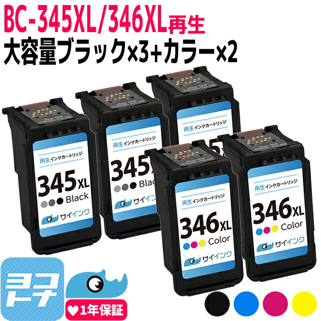 /ɽбBC-345XL BC-346XL Υ Canon ꥵ ֥å3+顼3η2 󥯥ȥå FINEȥå ơBC-345XL BC-346XL бPIXUS TS3330 PIXUS TS3130S PIXUS TS3...