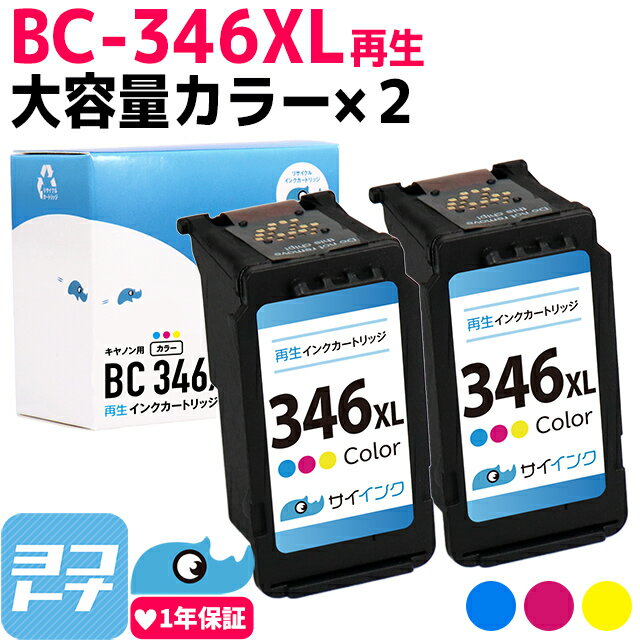 【大容量/残量表示対応】BC-346XL キ