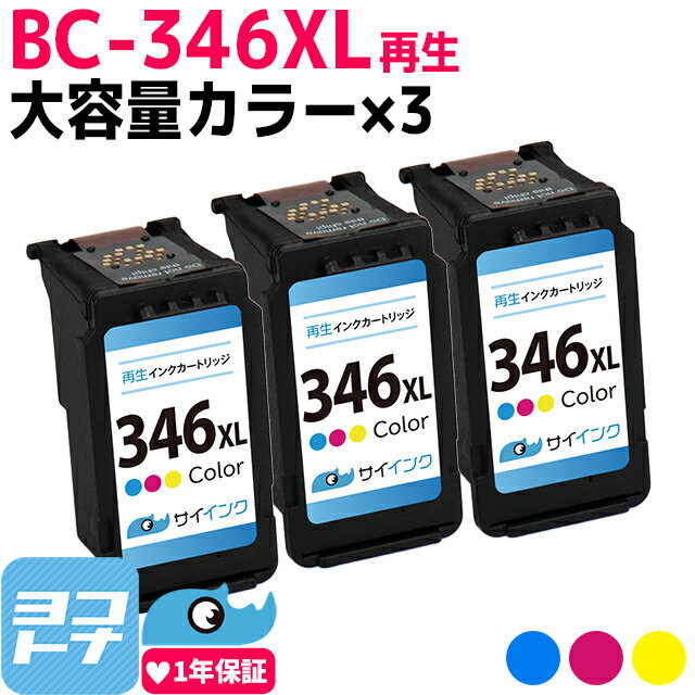 /ɽбBC-346XL Υ Canon ꥵ  顼3η3 󥯥ȥå FINEȥå ơBC-346XL(2160C001) бPIXUS TS3330 PIXUS TS3130S PIXUS TS3130 PIXUS T...